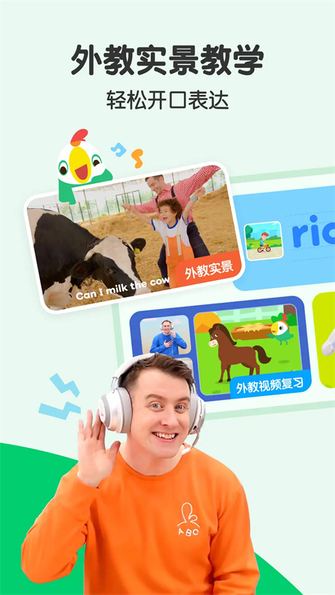 嘰里呱啦兒童英語 截圖2