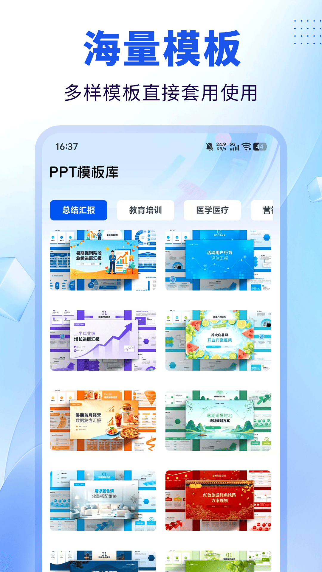 MyPPT 截图3
