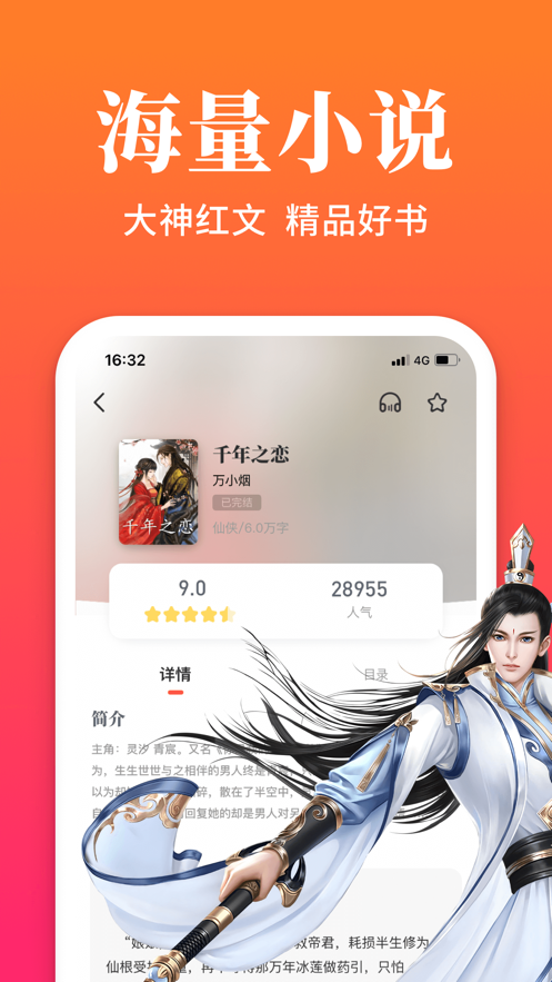 狐閱小說兌換碼 截圖1