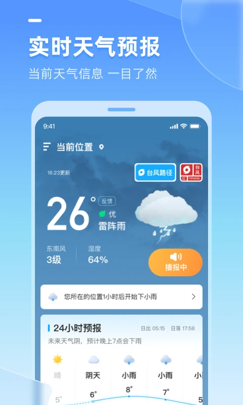 多多天气app 截图3