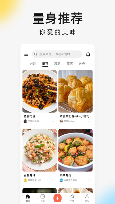 下厨房App 1