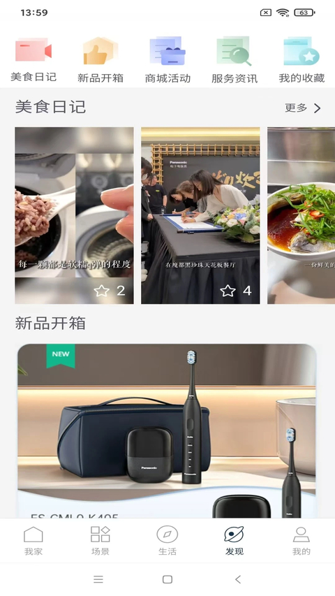 松下智能家电App 截图5