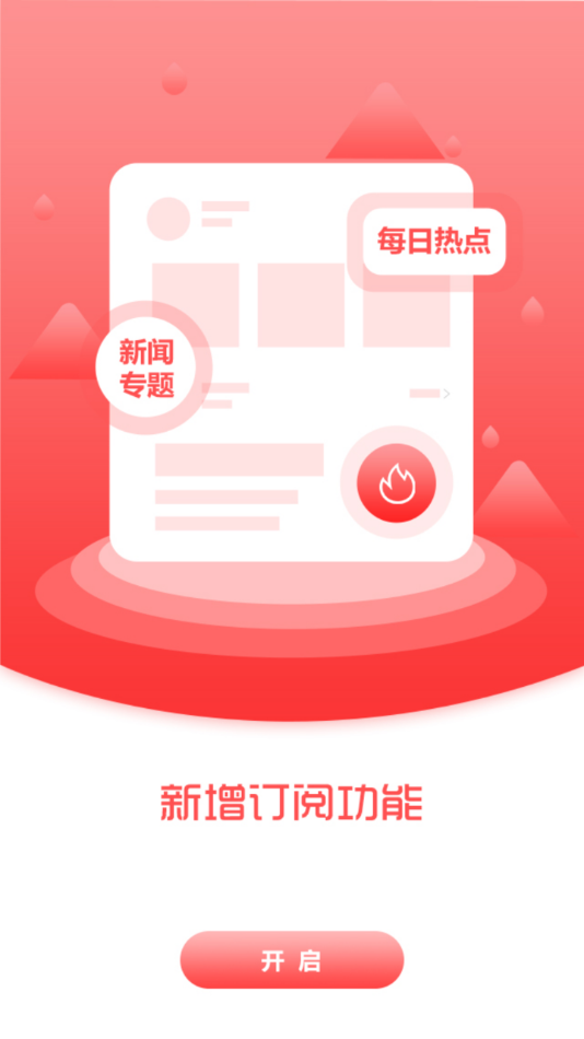 枫乡融媒app 截图3