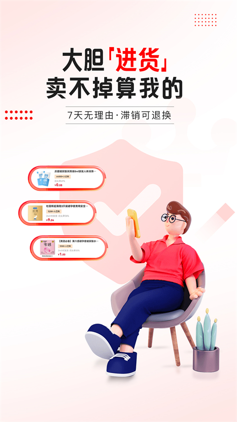 趣好卖App 截图2