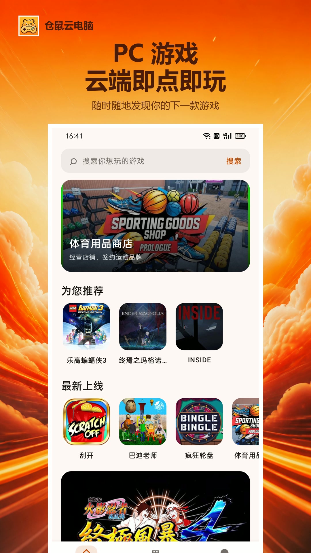 仓鼠云电脑 截图4