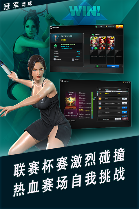 冠军网球官方版 截图5