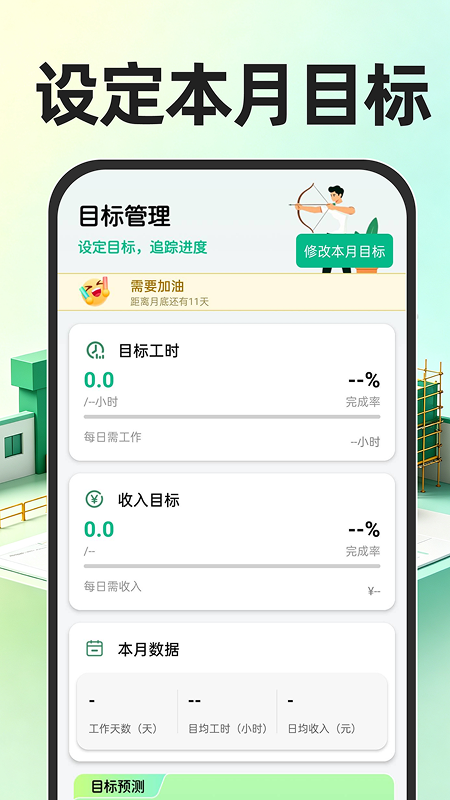 工地出勤记工时 截图3