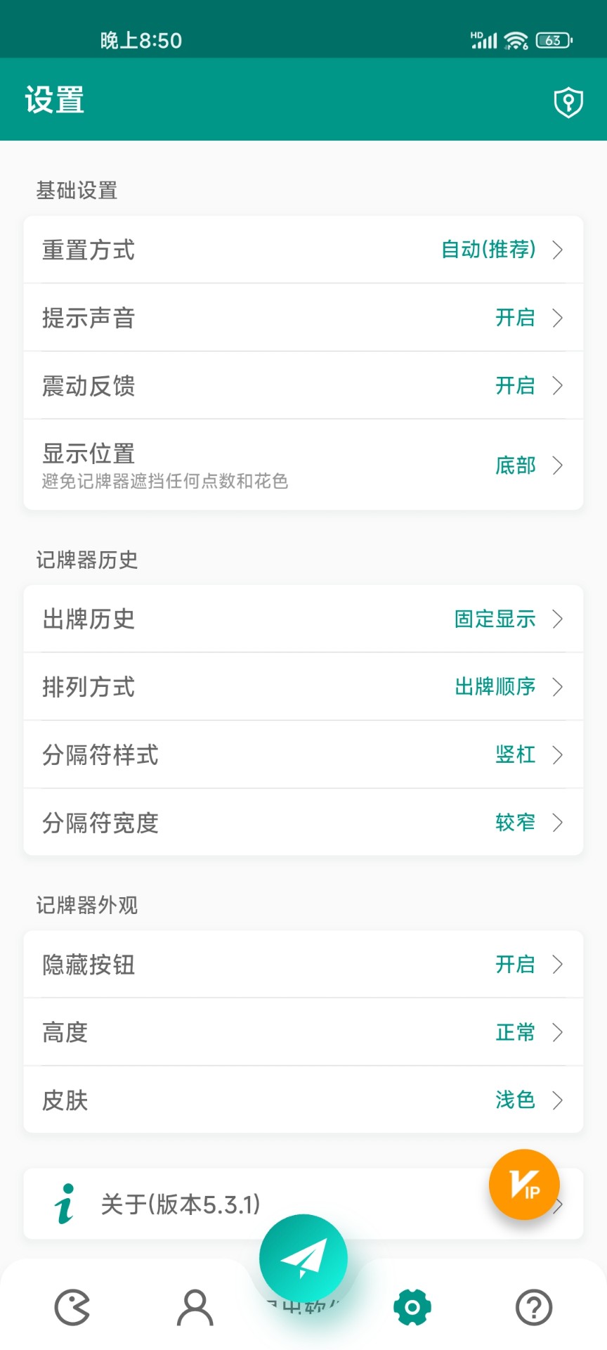 智能记牌器 截图3