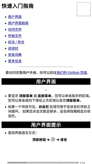 KOReader墨水屏版 截图1