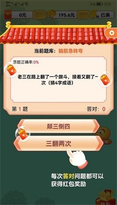 赚钱答题王 截图3