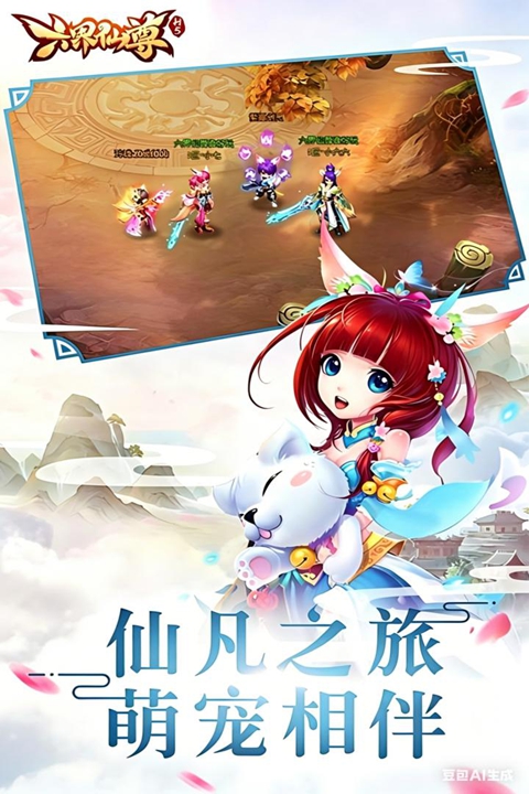 六界仙尊 截图2