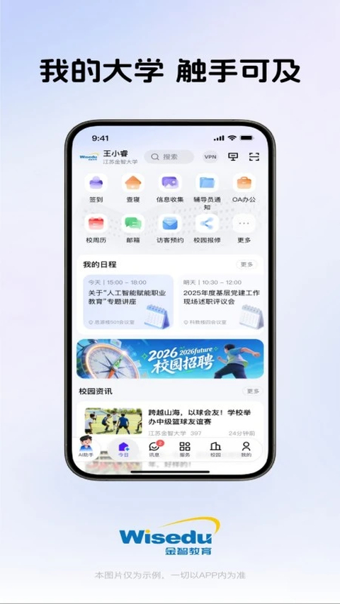 今日校园app 截图1