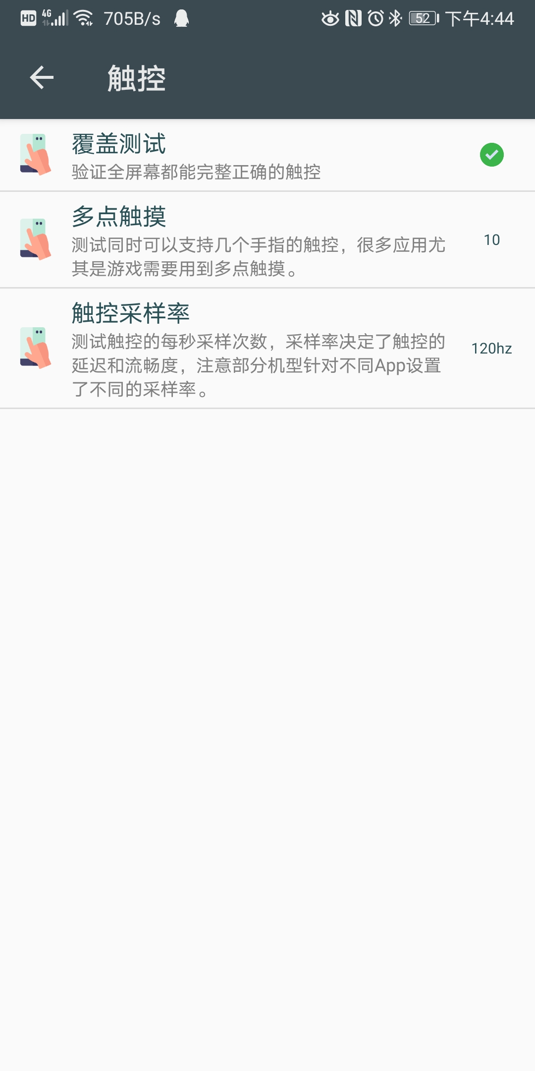 隱秘參數(shù)app 截圖2