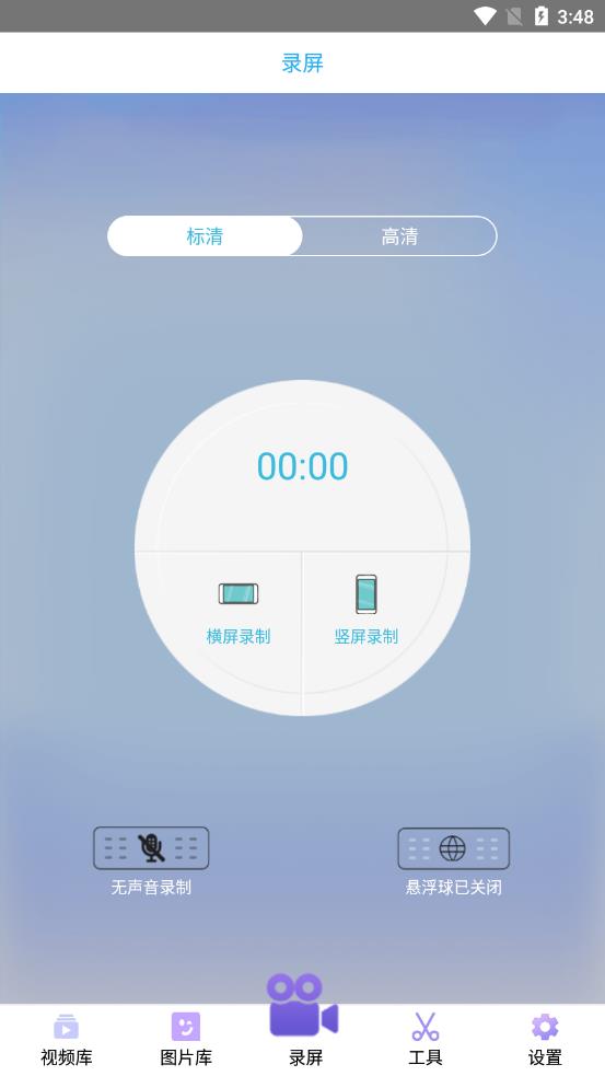 智能錄屏 截圖1