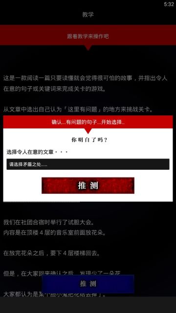 細思極恐故事集 截圖4