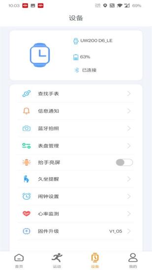 MActivePro智能手表 1.3.8 截圖2