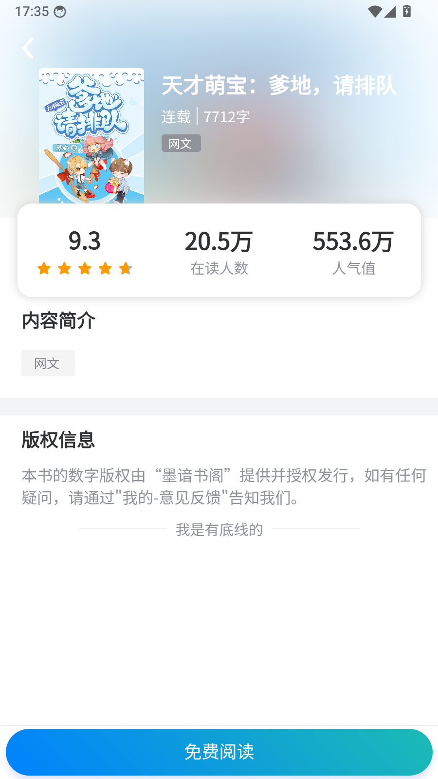 墨谙书阁 截图1