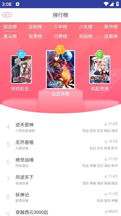 烈火動漫app正版 截圖3