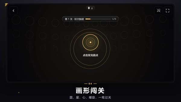 声之廊游戏 截图3