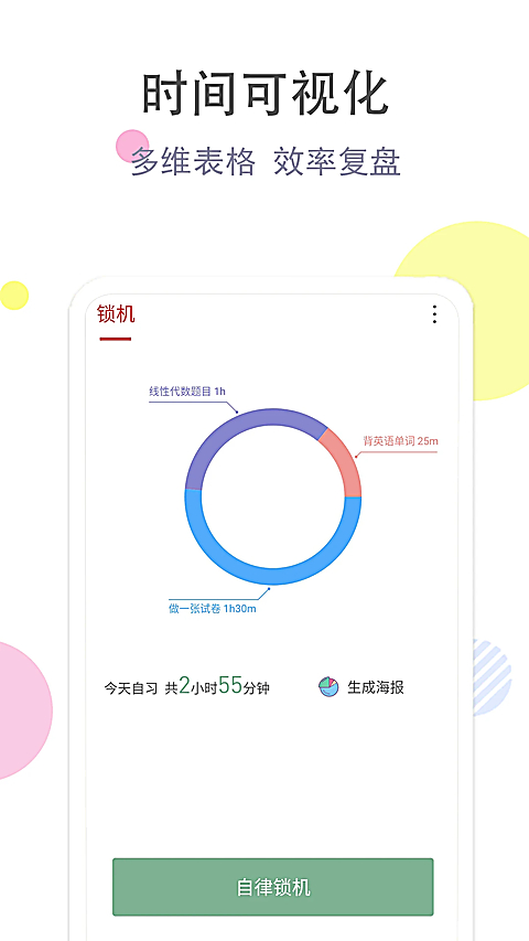 清单自习室 截图4