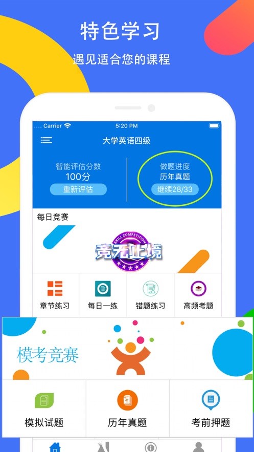 大學英語四六級考試 截圖1