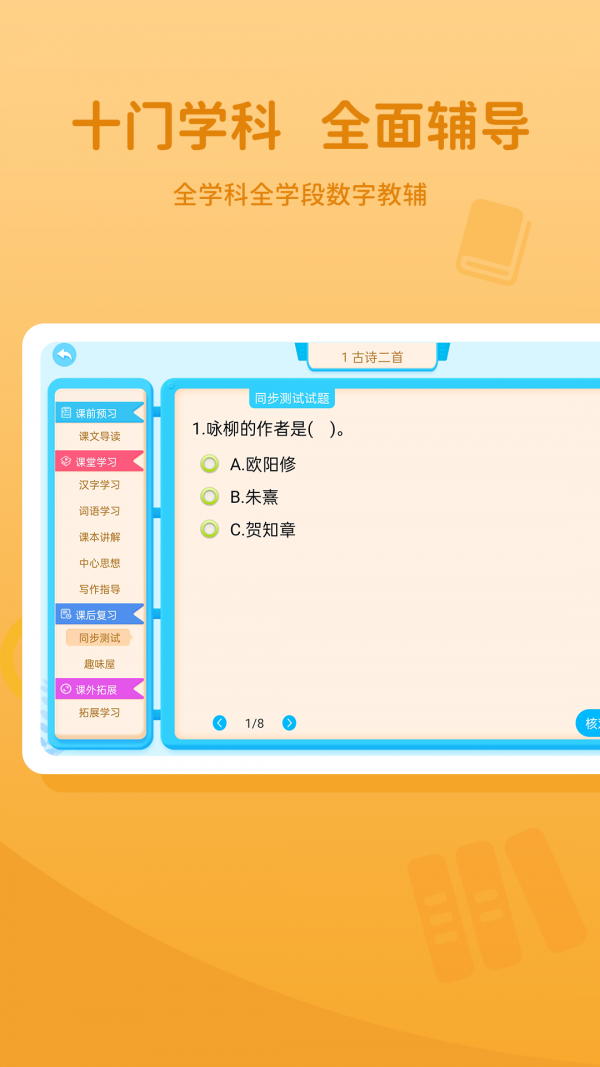 學王教輔 截圖2