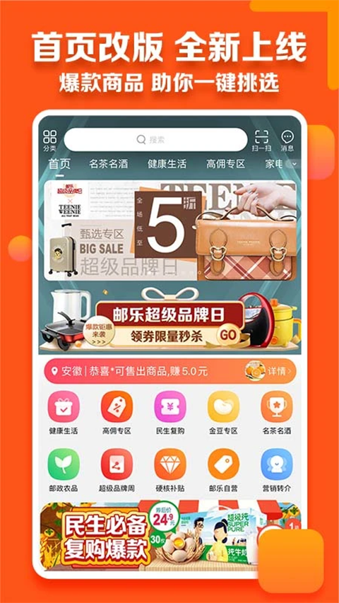 邮乐小店 截图3