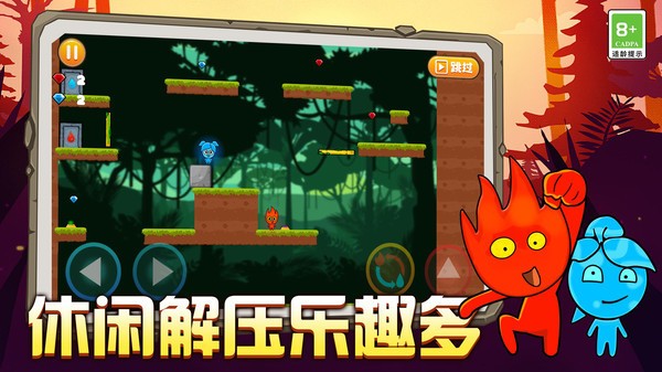 双人冰火大冒险手游 截图2