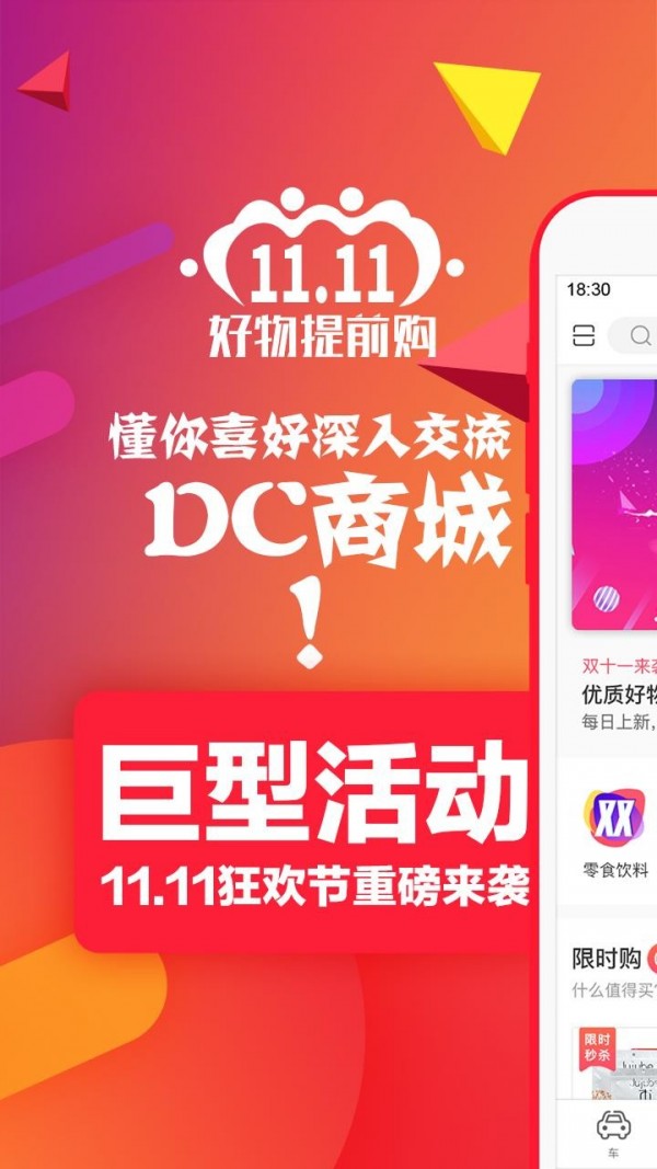 DC商城 截图1
