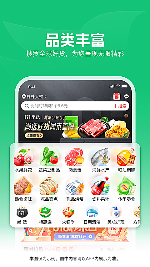朴朴买菜app 截图3