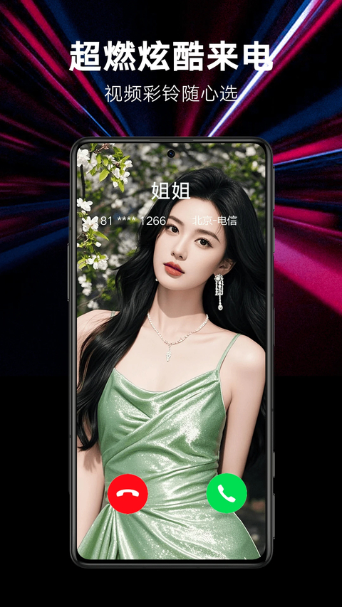 来电秀秀 截图2