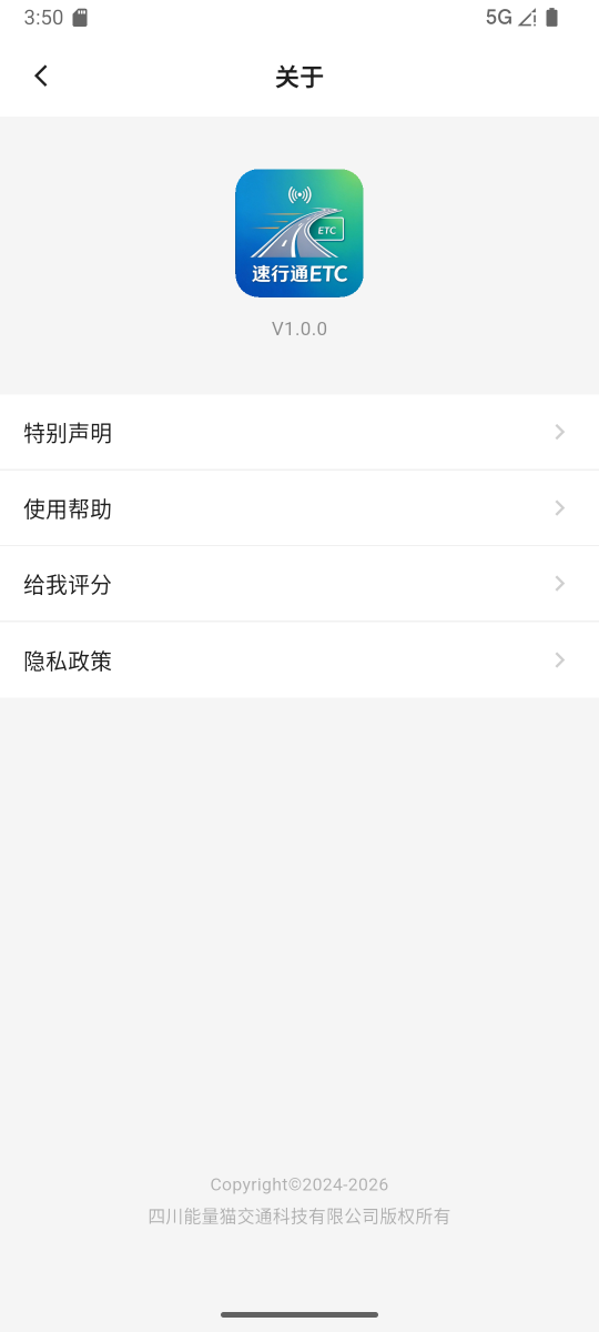 速行通ETC 截图2