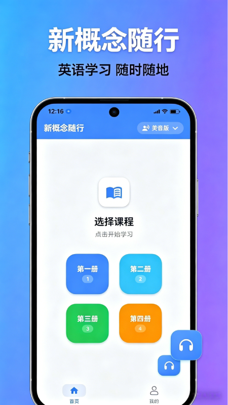新概念随行app安卓下载 截图1
