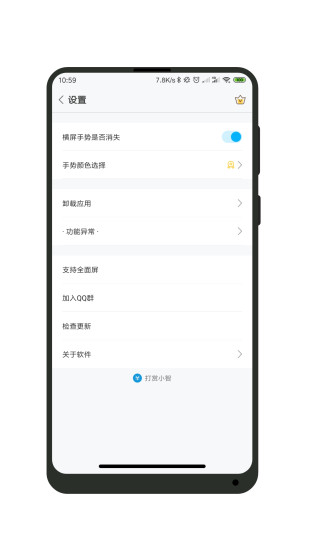 全面屏-虛擬按鍵軟件 截圖4