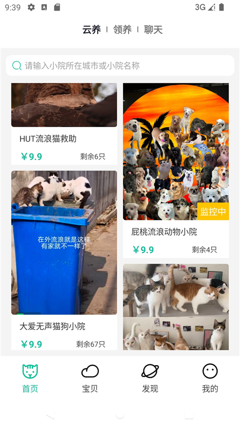 握爪宠物App 截图3
