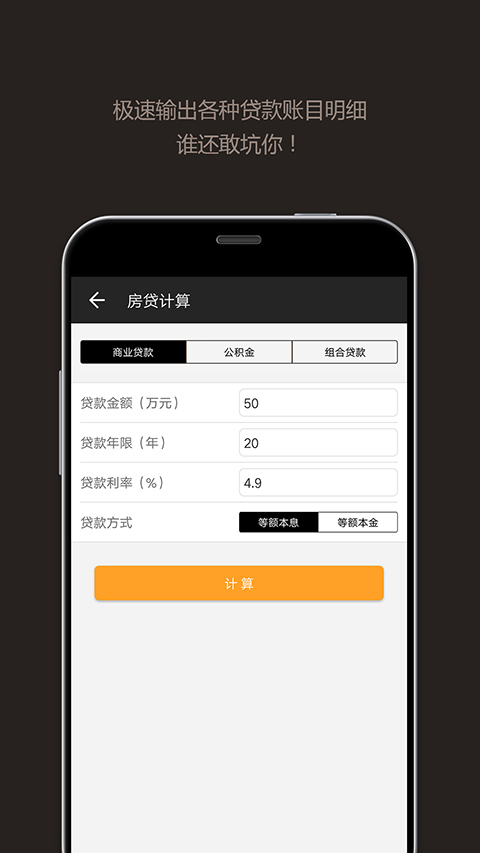 全能计算器手机版 截图3