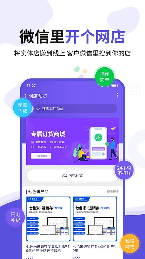 七色米ERP 截图1