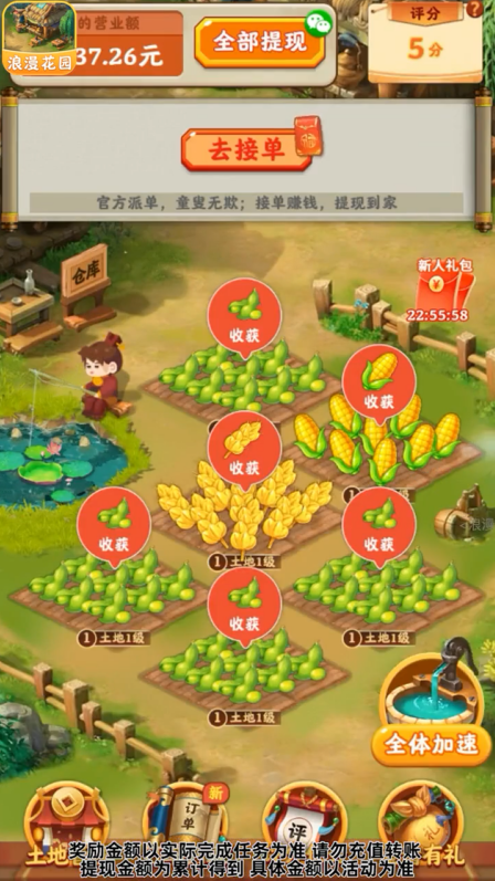 浪漫花園 截圖1