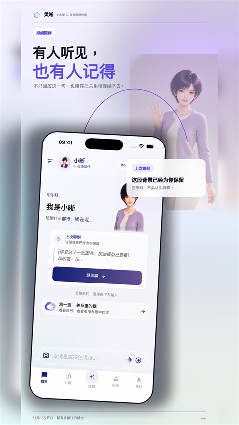 帆书灵晰 截图5