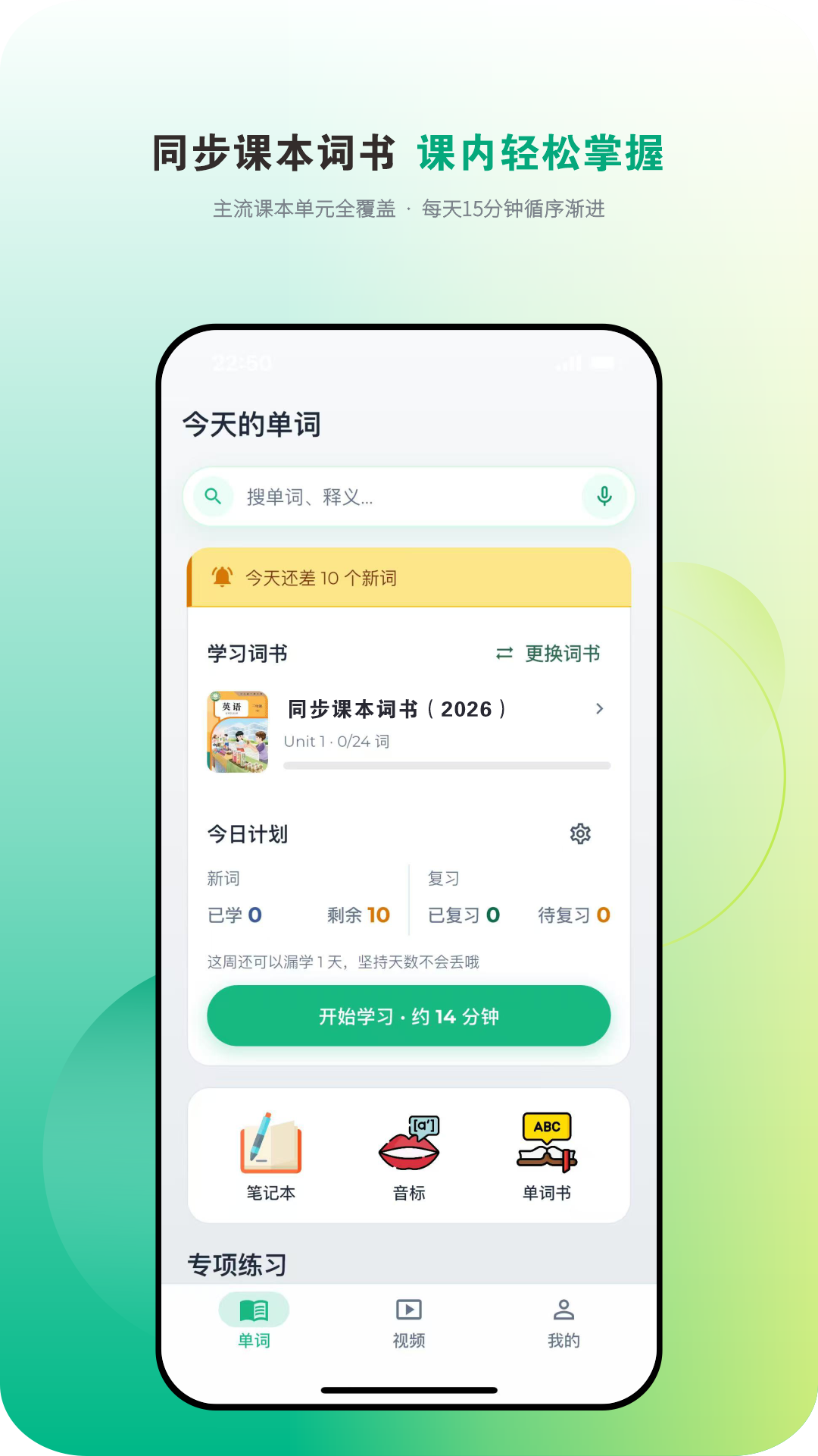 爱开口英语 截图4