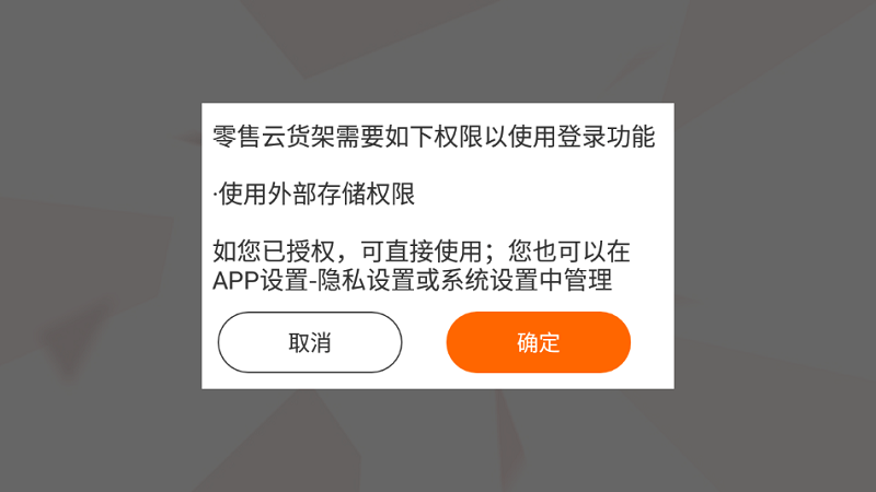 零售云貨架電視版 截圖1