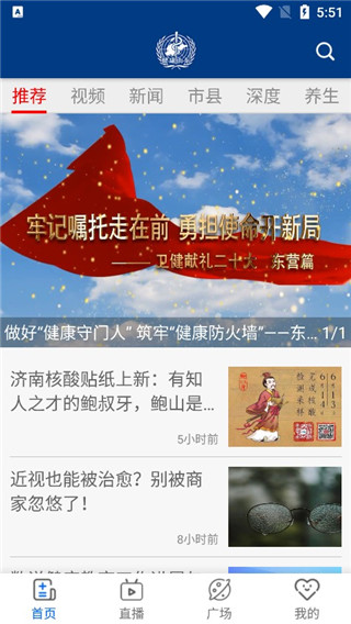 健康山东app官方最新版 截图2