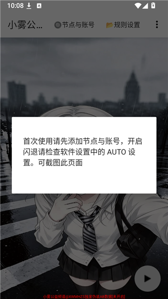 小雾公益端15.0加强版 截图5
