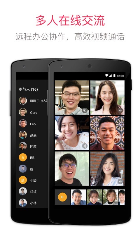 JusTalk中文版 截圖1