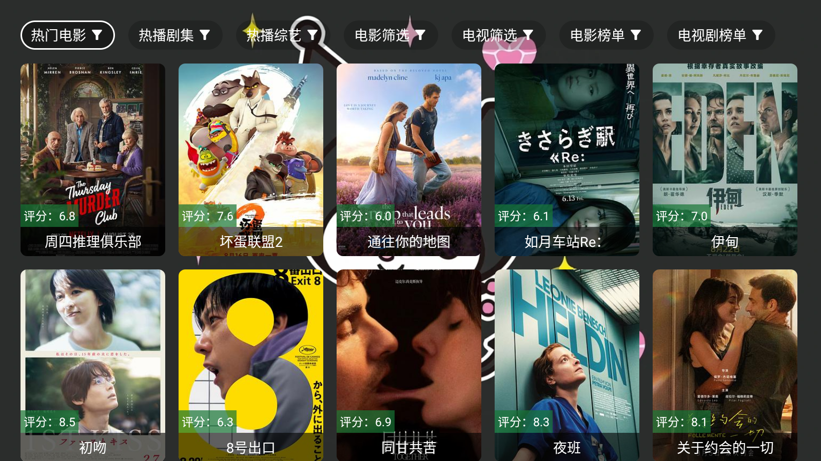 酷洛米影视TV盒子 截图7