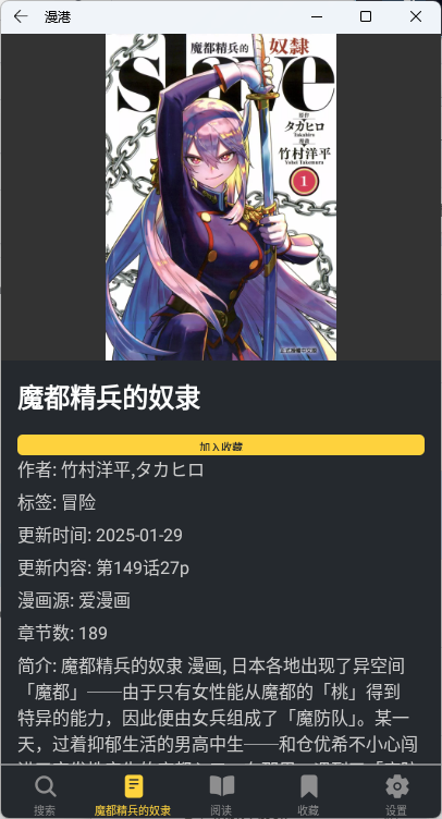 漫港官方版 截圖3