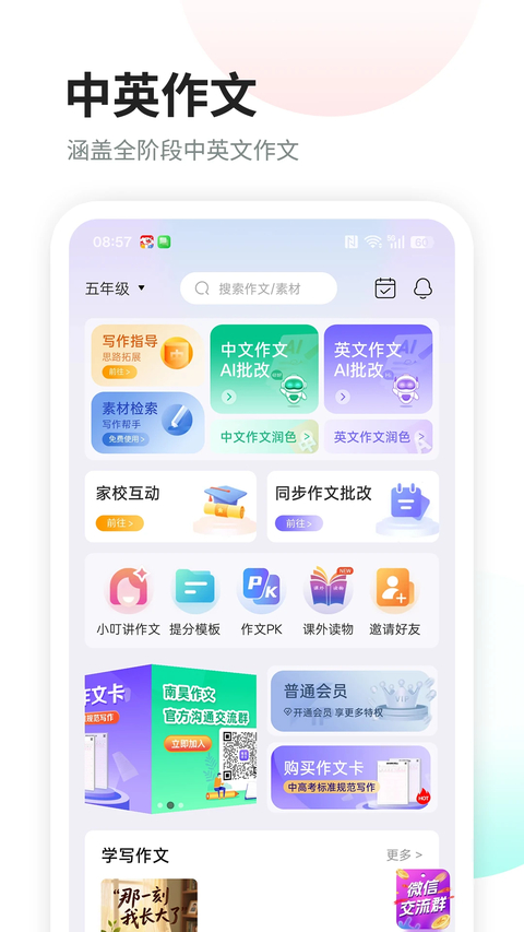 南昊作文安卓免费下载 截图1