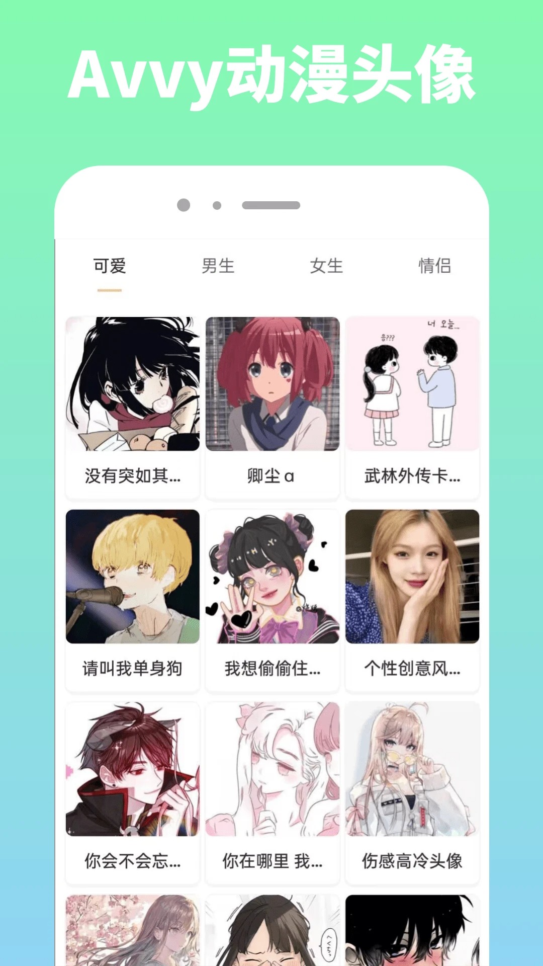 Avvy直裝包 截圖3