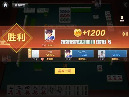 云南山水麻將 截圖2