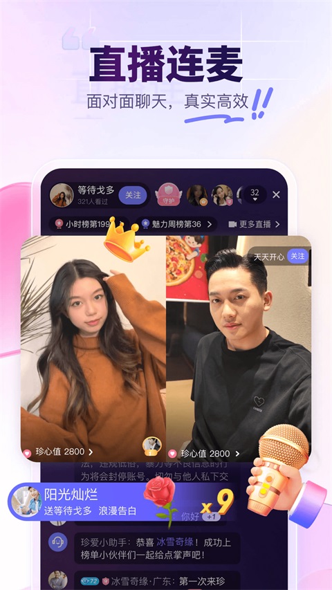 珍爱网官方App 截图2